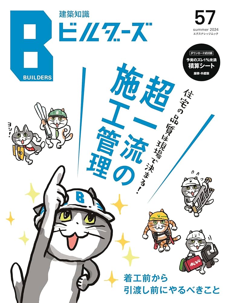 木造住宅現場管理大系 木造住宅現場管理大系 増補改訂版 | 福本雅嗣, 野村辰男, 河合誠
